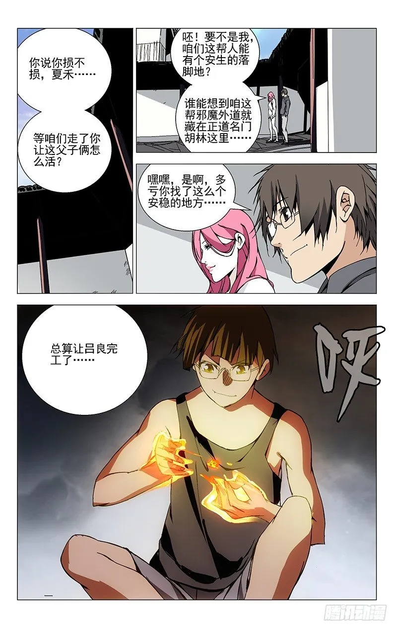 38.刮骨刀 第10页