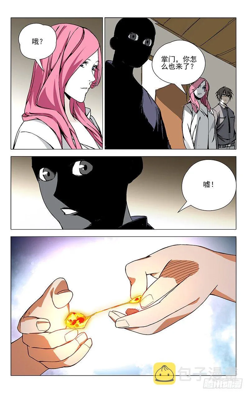 38.刮骨刀 第11页