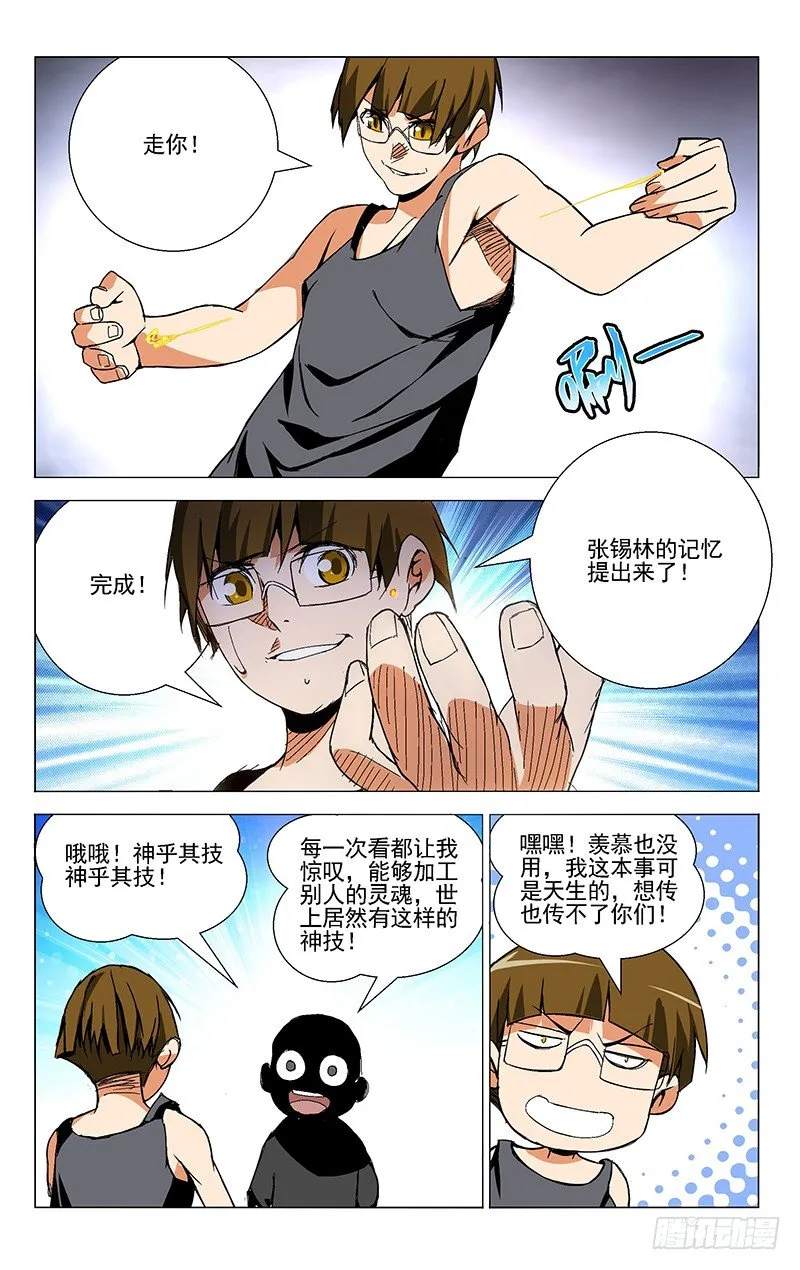 38.刮骨刀 第12页