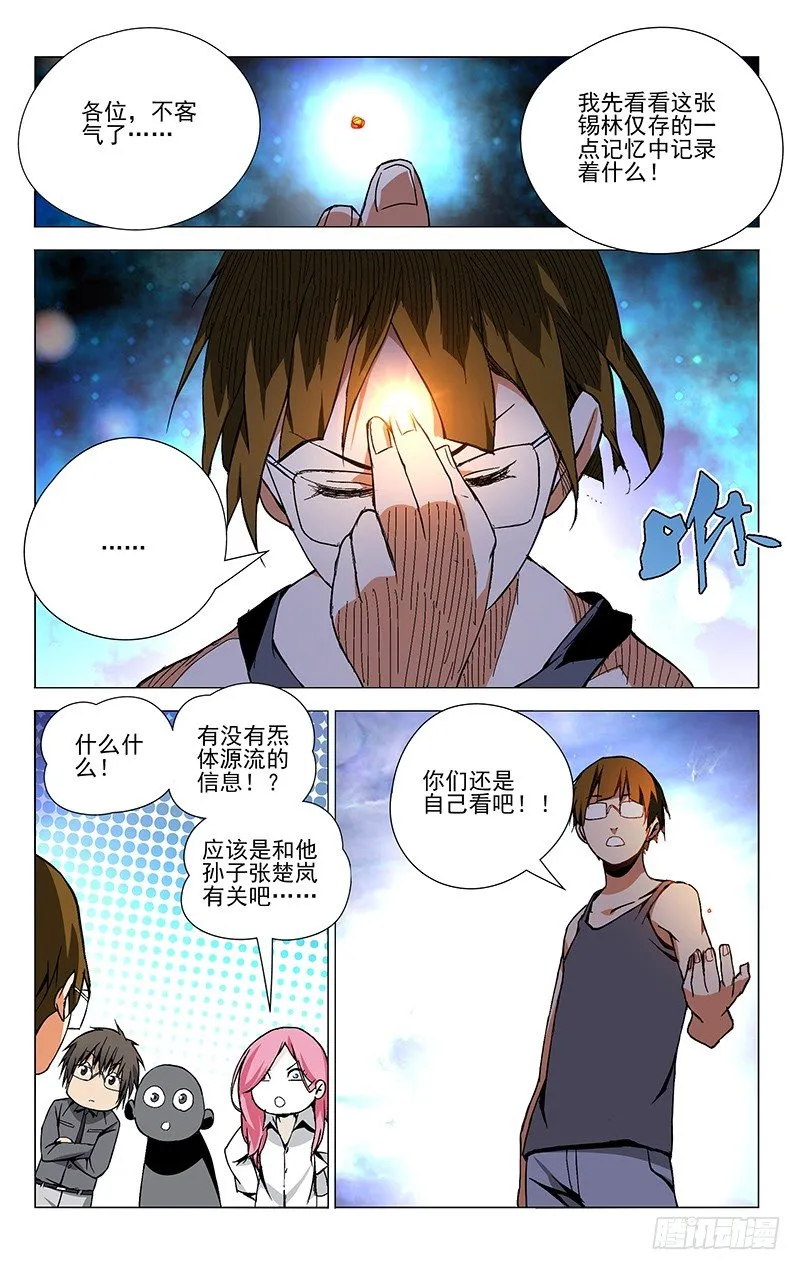 38.刮骨刀 第13页