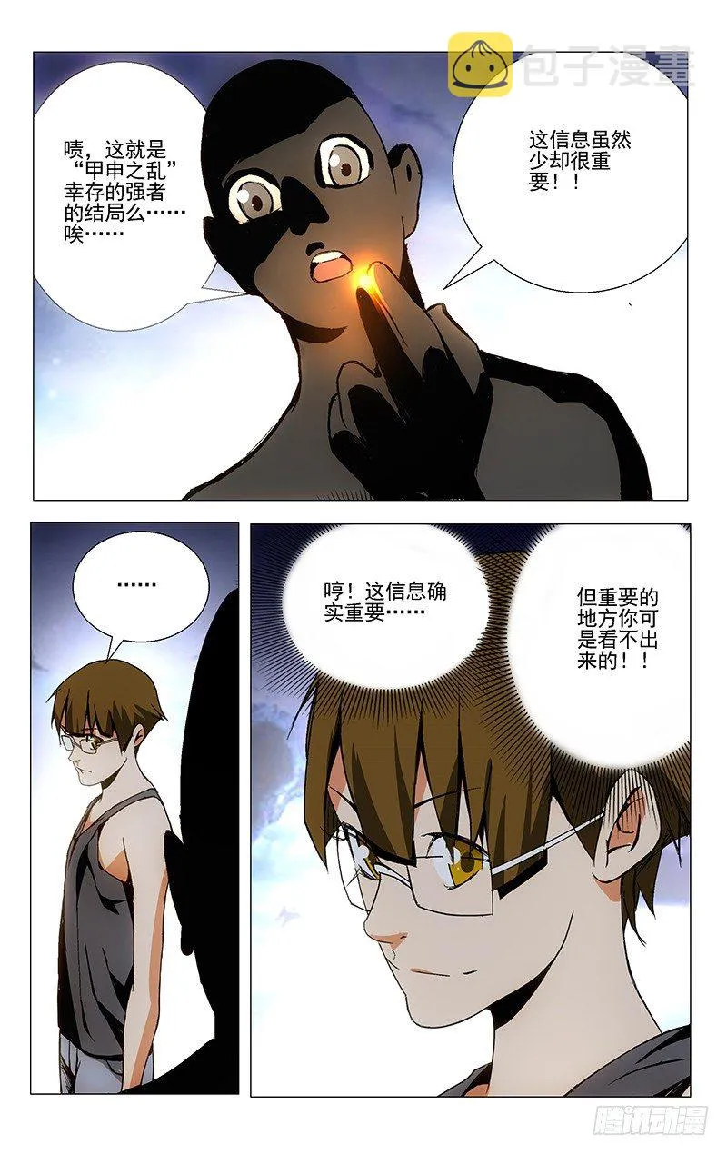 38.刮骨刀 第14页