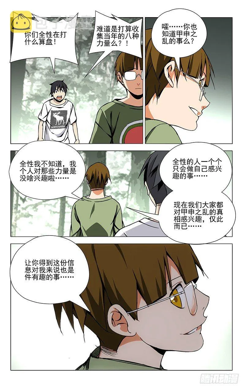 40.大魔王 第4页
