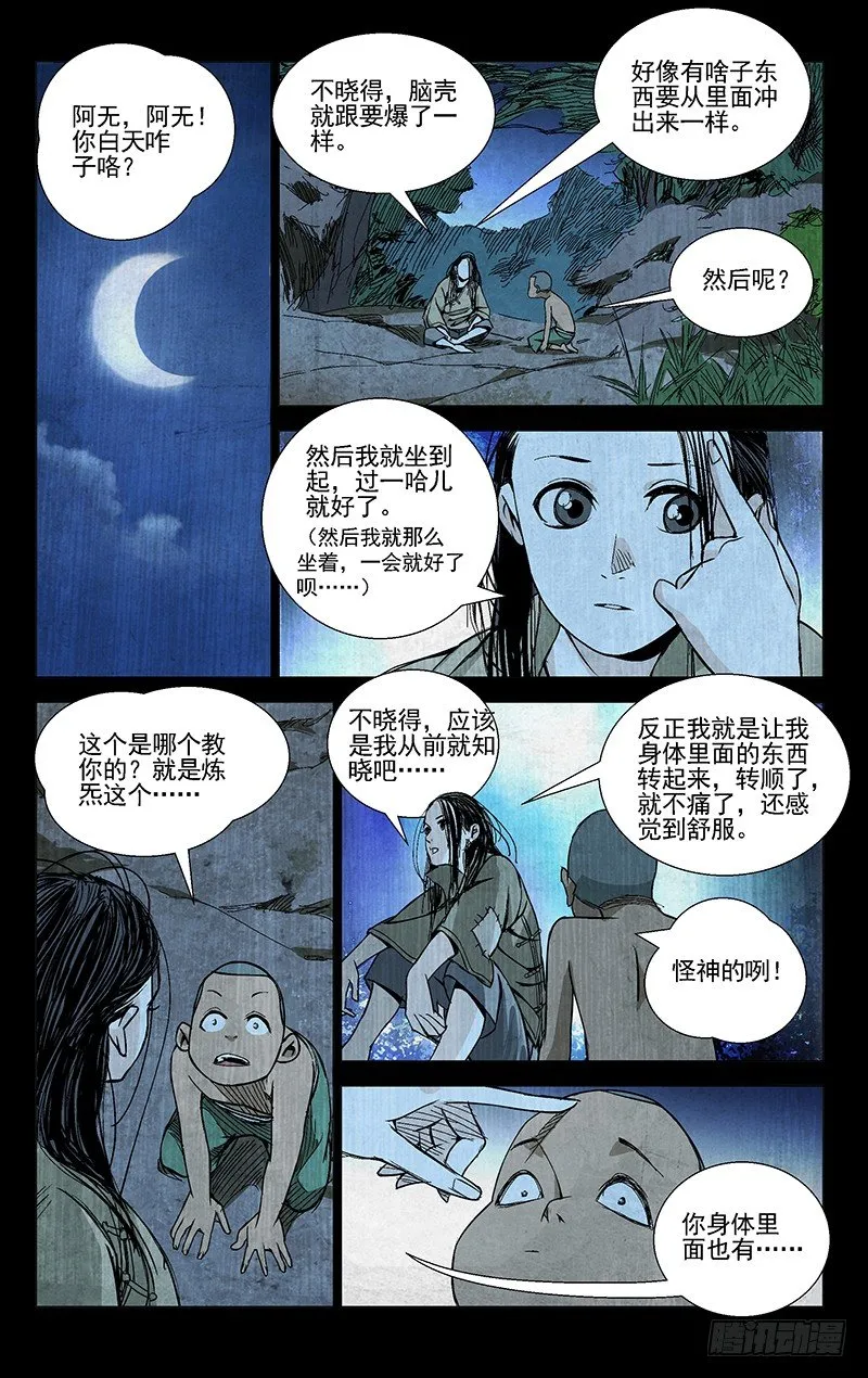 43.阿无 第8页