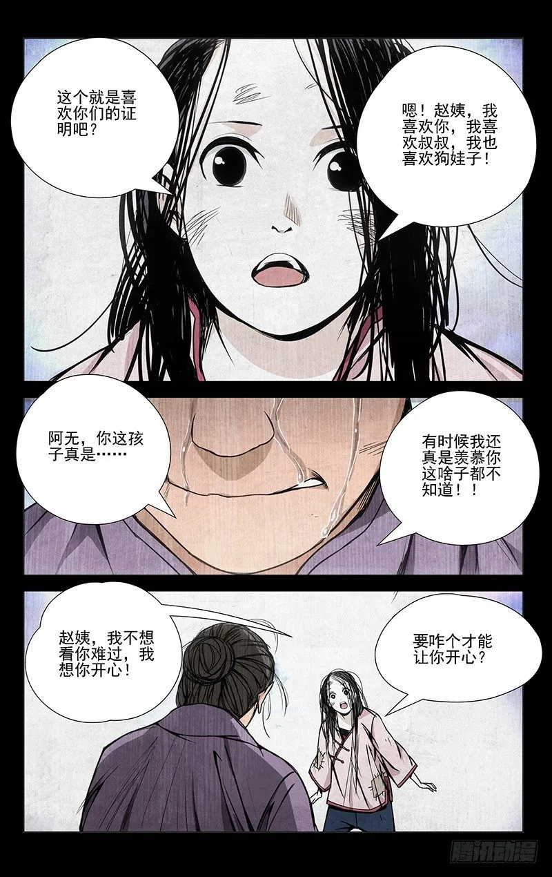 46.杀戮 第6页