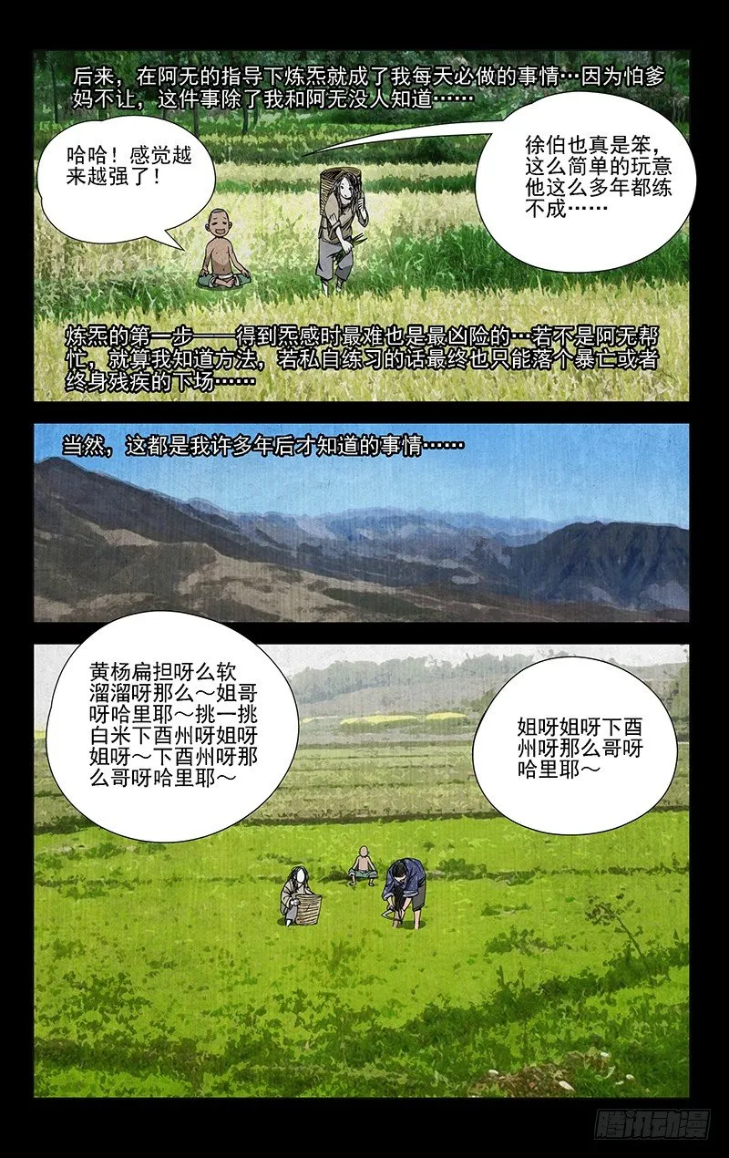 44.提亲 第4页