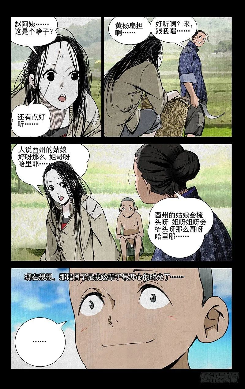 44.提亲 第5页