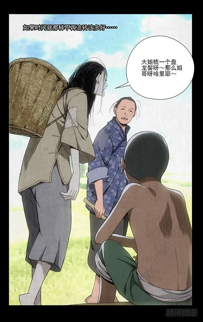44.提亲 第6页