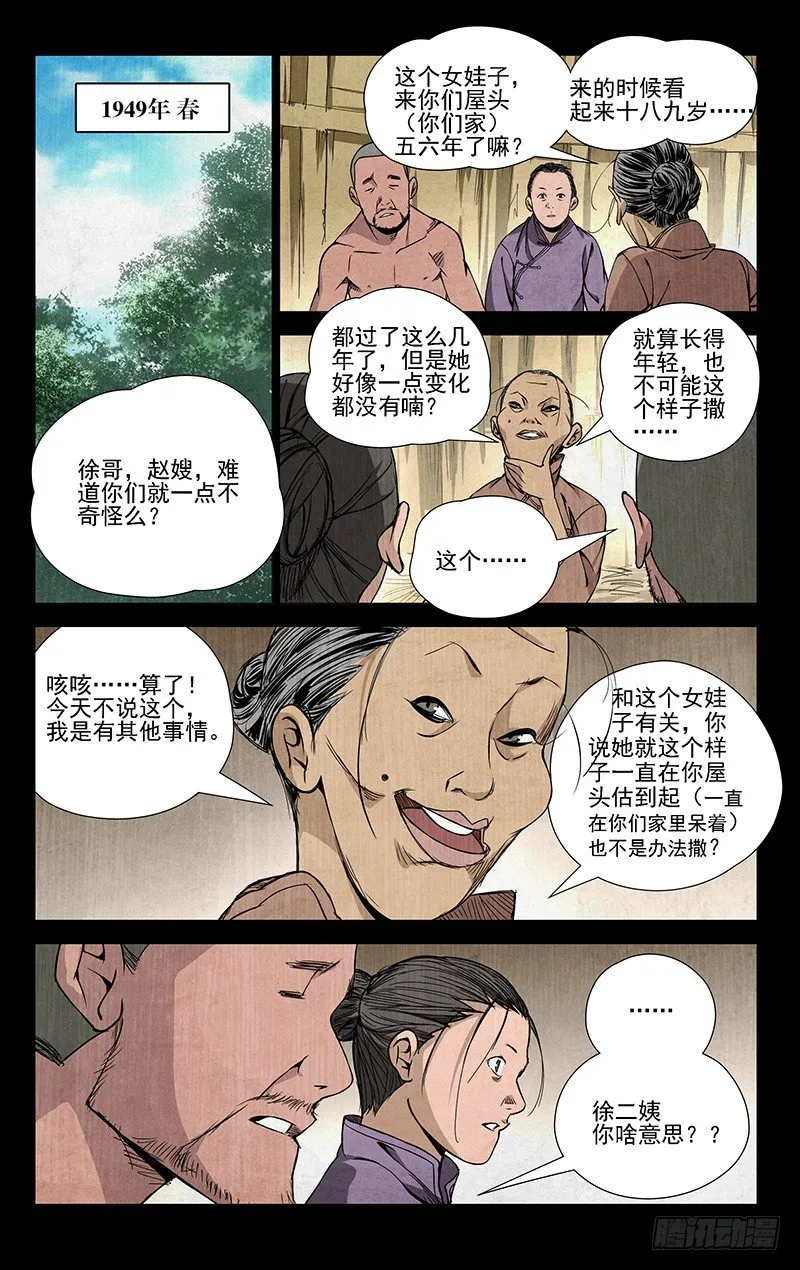 44.提亲 第7页