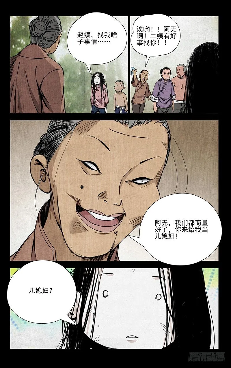 44.提亲 第9页