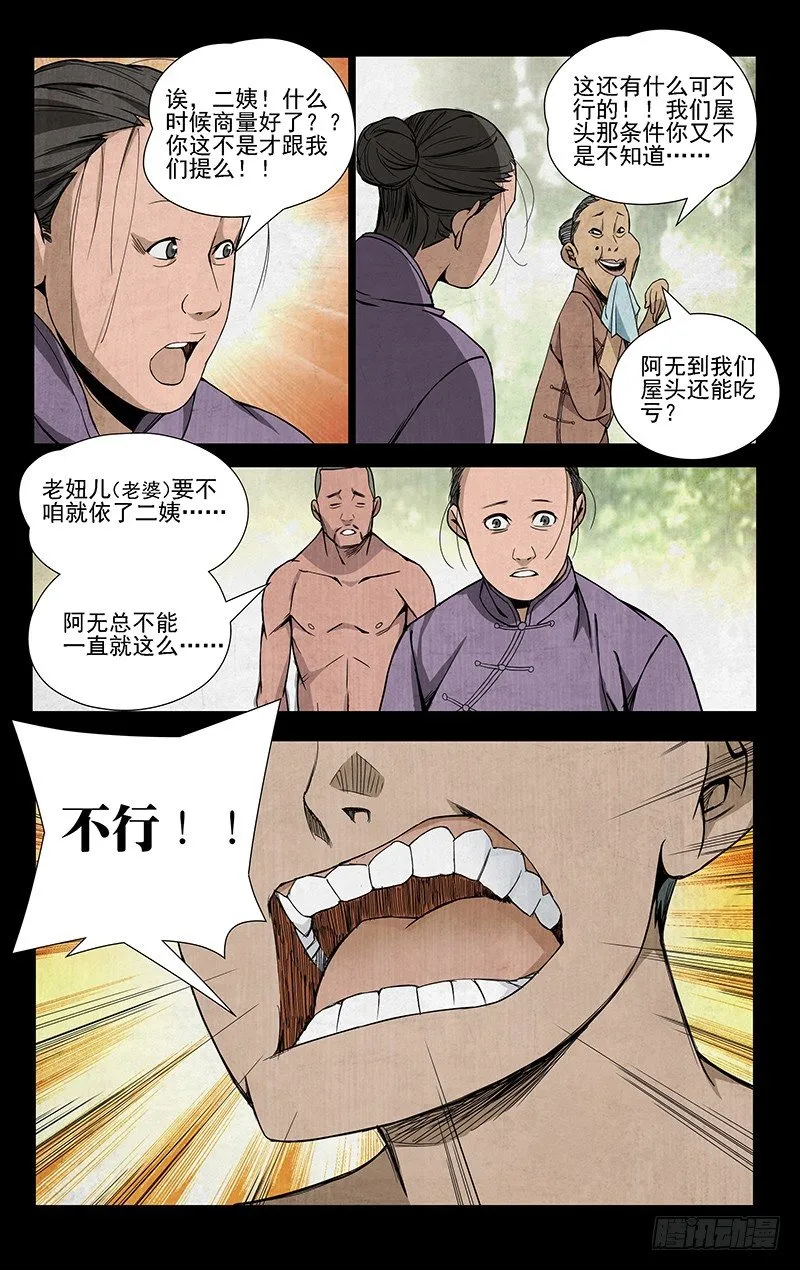 44.提亲 第10页