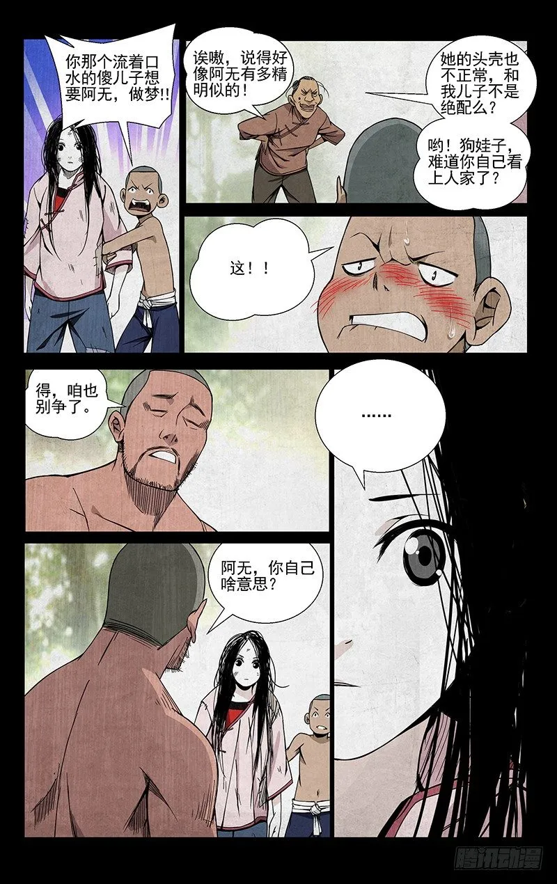 44.提亲 第11页