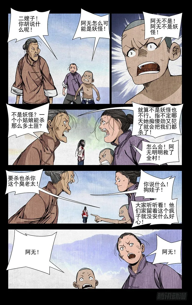 48.怪物 第4页
