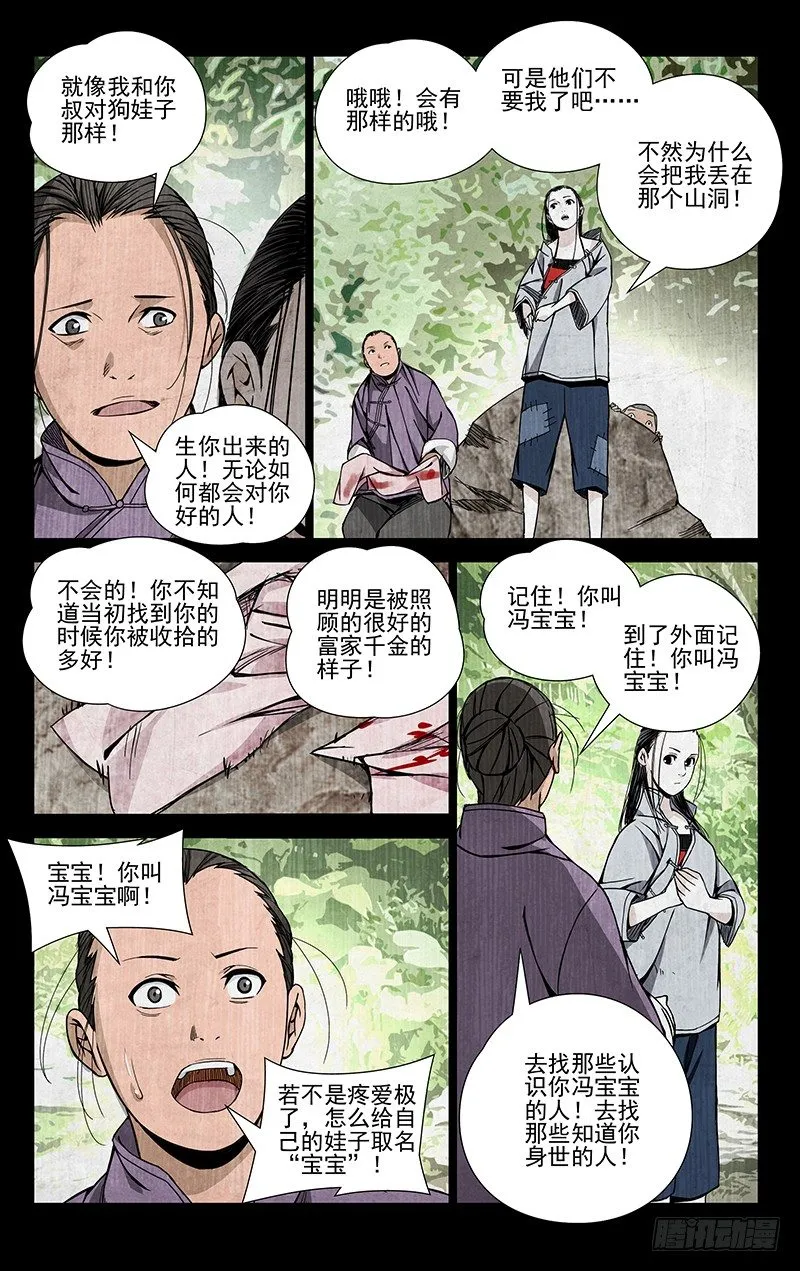 48.怪物 第9页