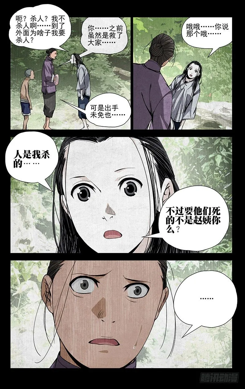 48.怪物 第11页