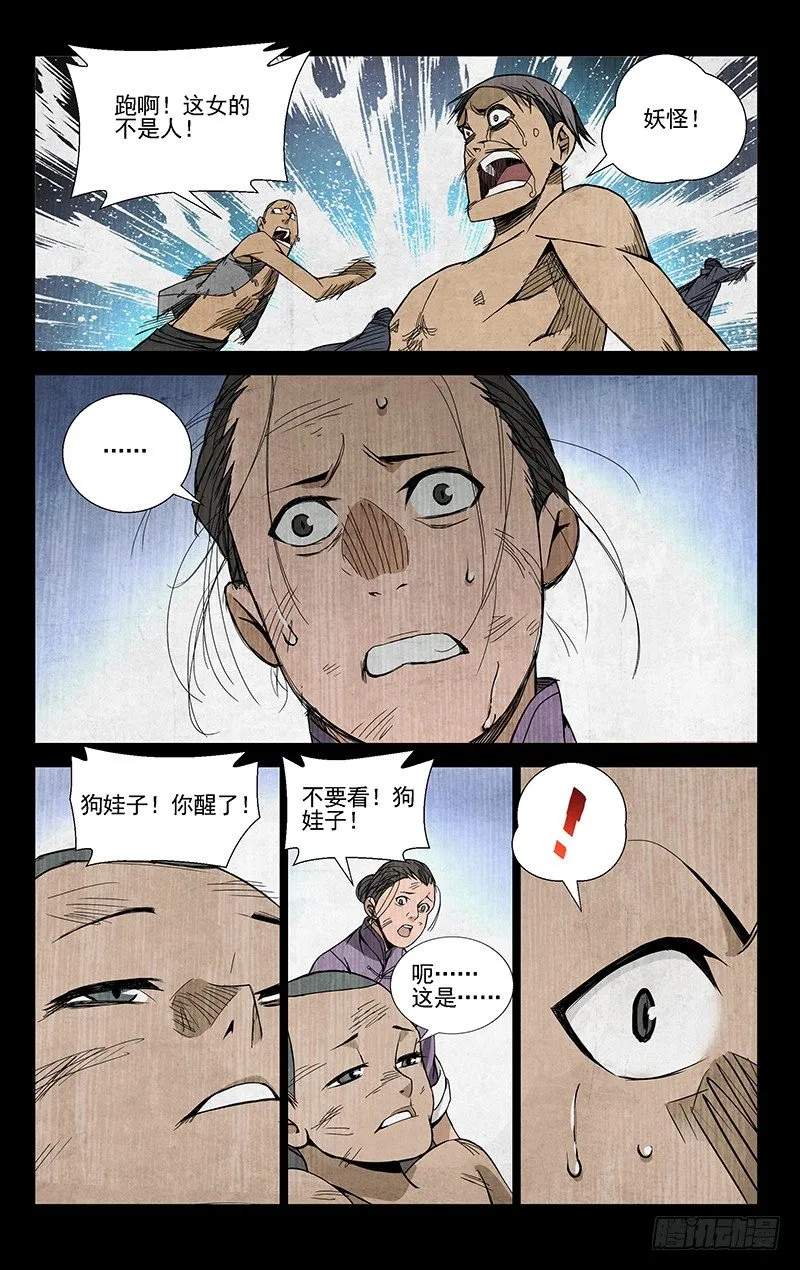47.全灭 第7页