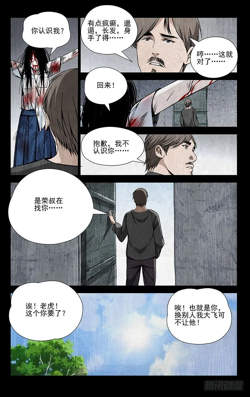 52.认识的人 第6页