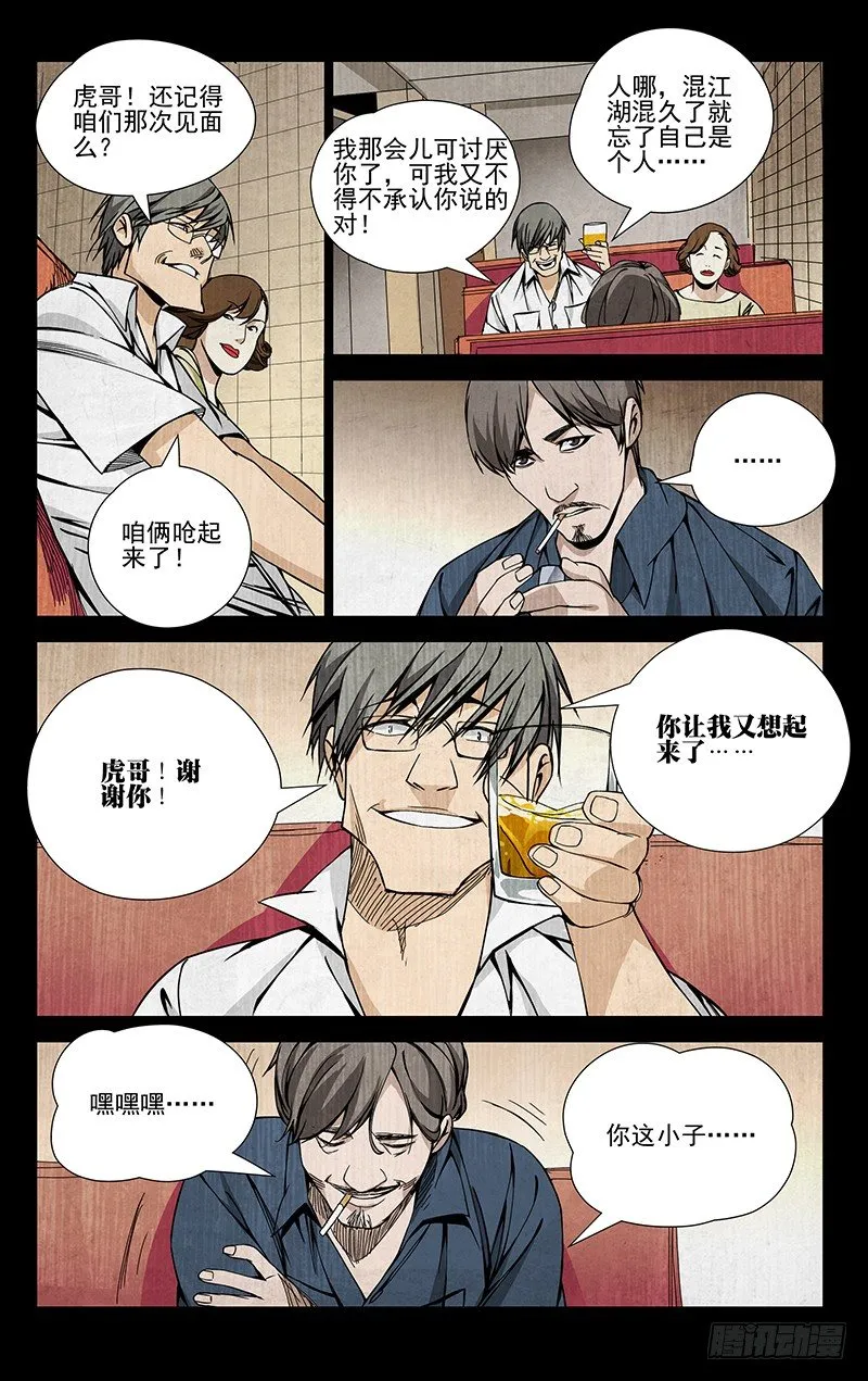 53.回头太难 第10页