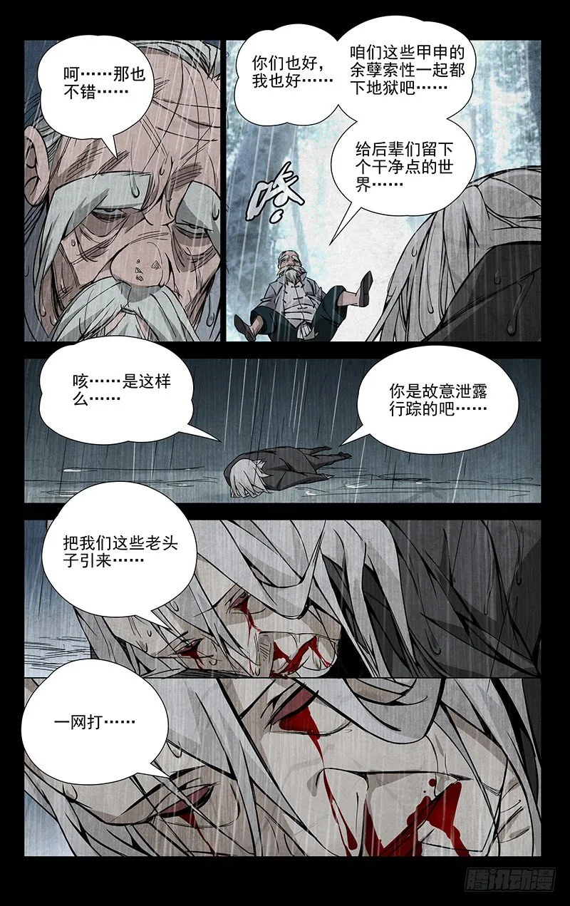 55.张锡林之死 第1页