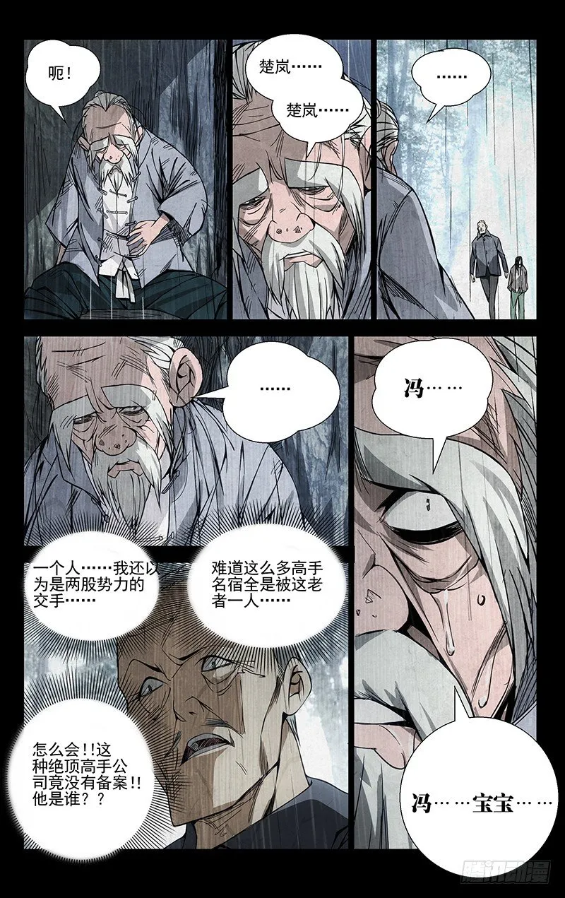 55.张锡林之死 第2页