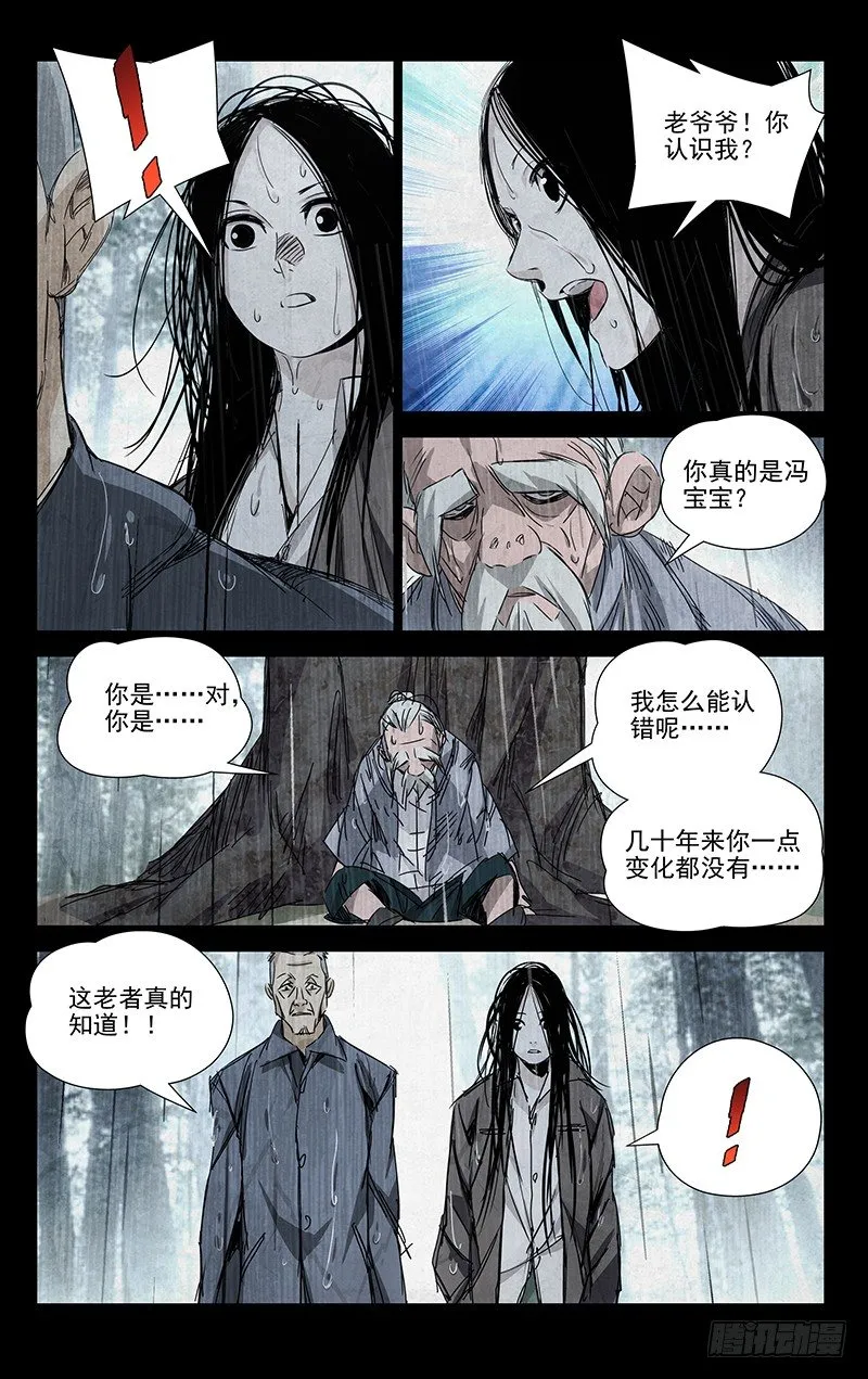 55.张锡林之死 第3页
