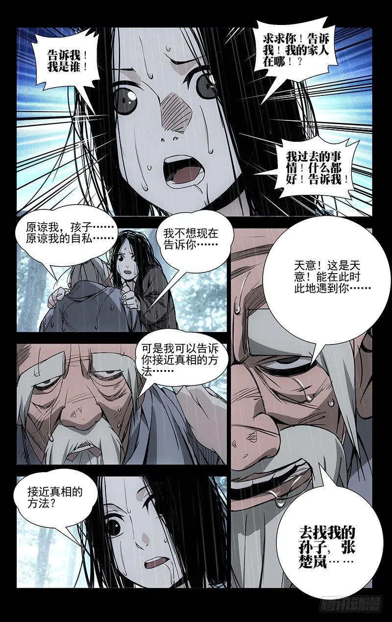 55.张锡林之死 第4页