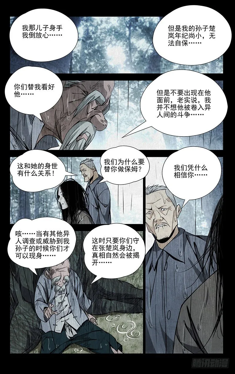 55.张锡林之死 第5页