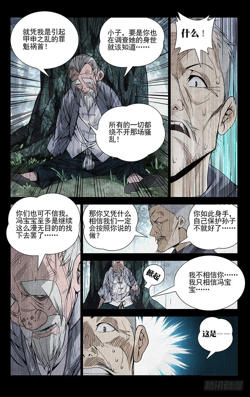 55.张锡林之死 第6页