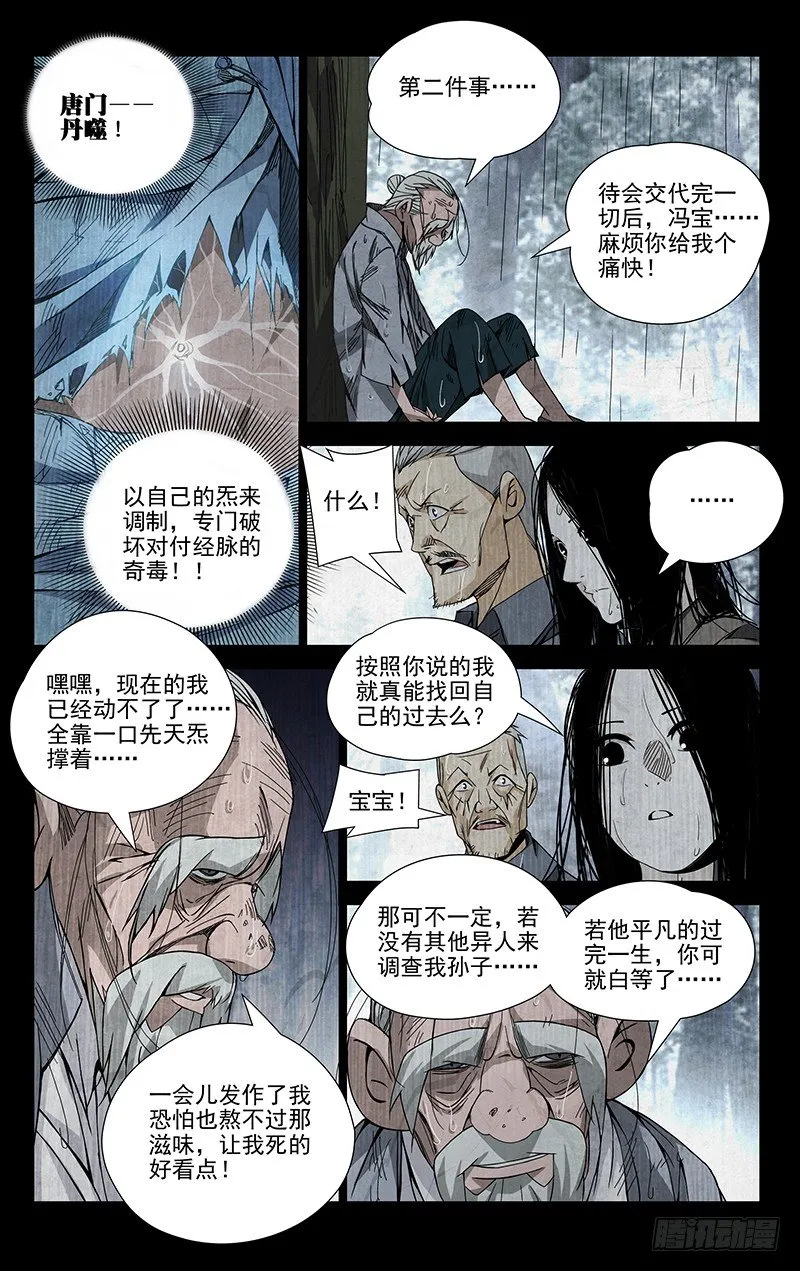 55.张锡林之死 第7页