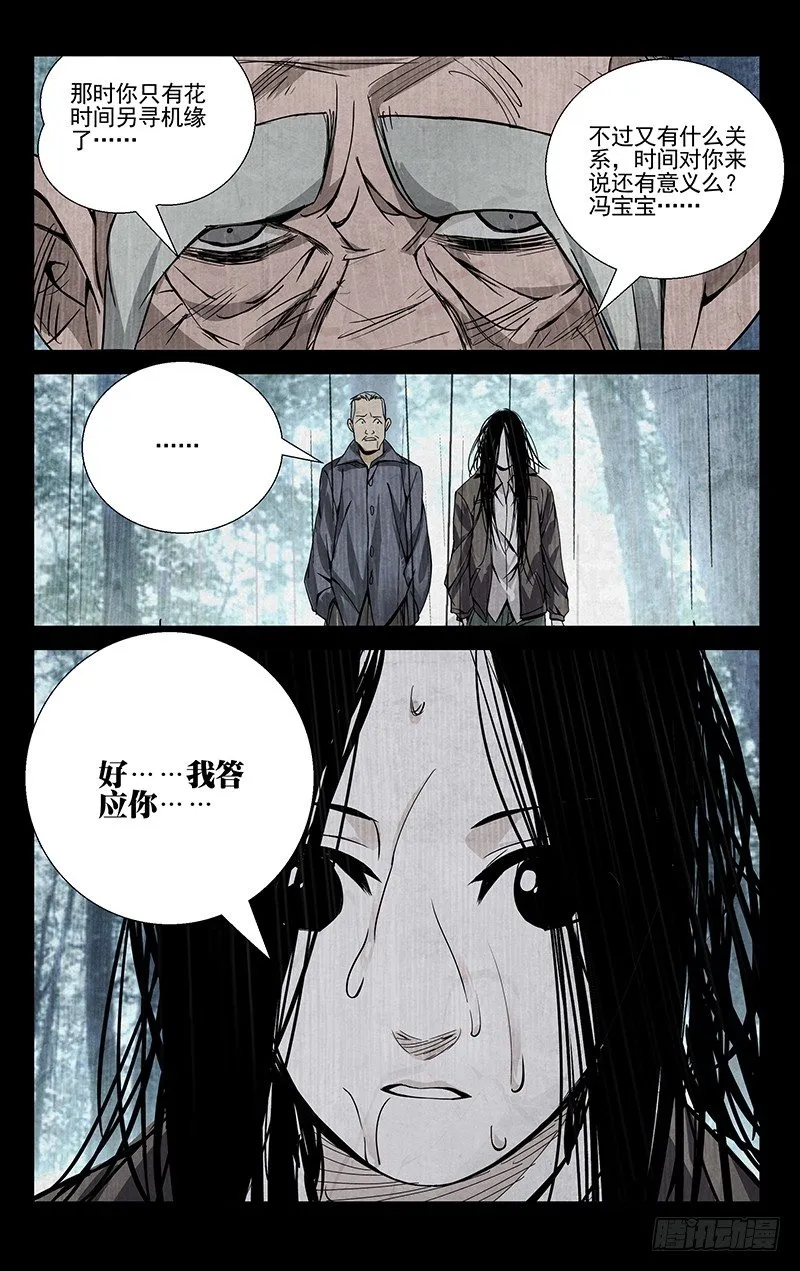 55.张锡林之死 第8页