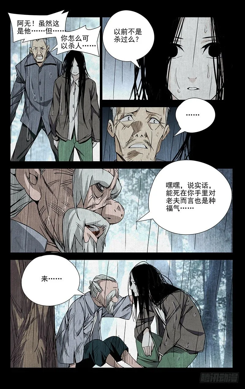 55.张锡林之死 第9页