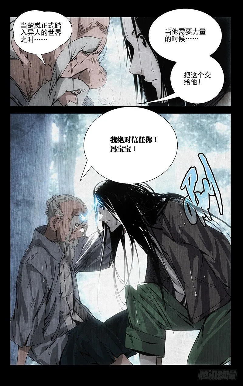 55.张锡林之死 第10页