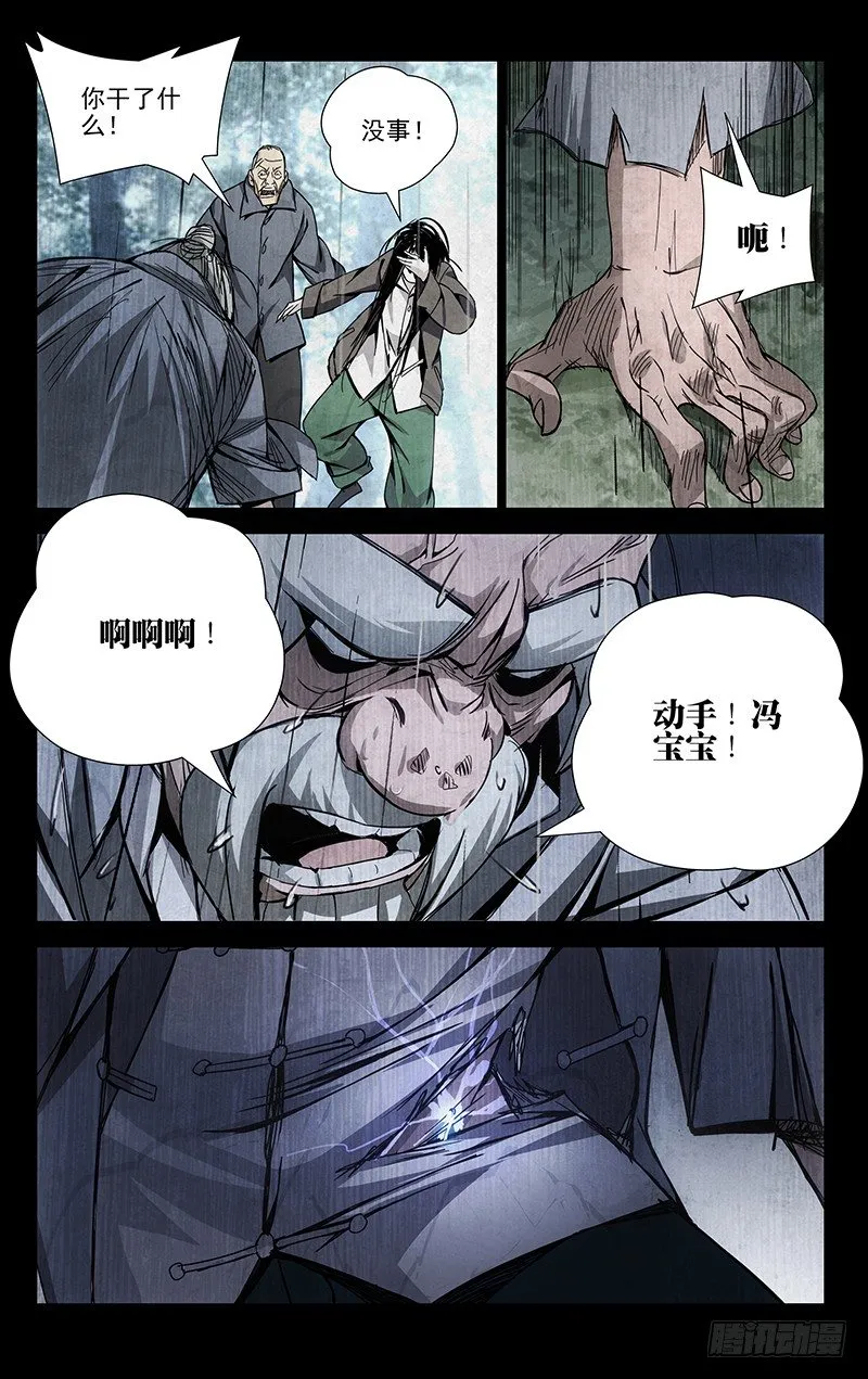 55.张锡林之死 第11页