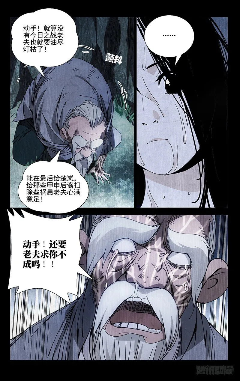 55.张锡林之死 第12页