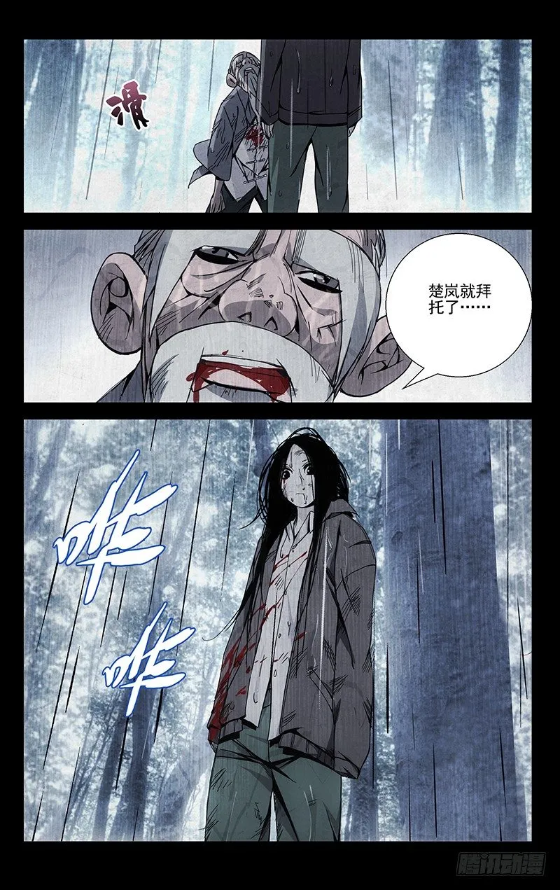 55.张锡林之死 第14页
