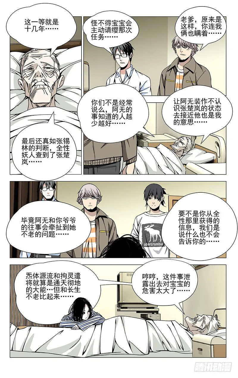 56.还想照顾你 第3页