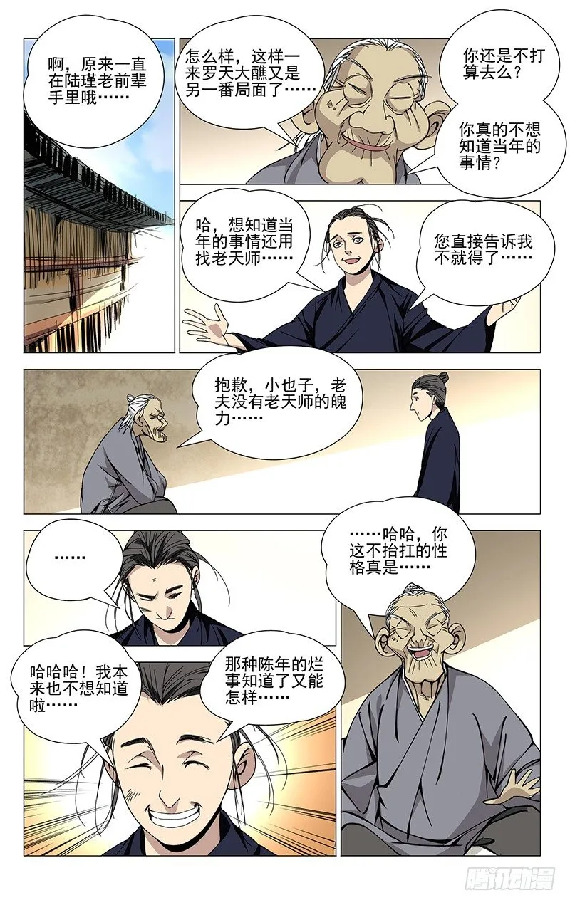 59.命运 第6页