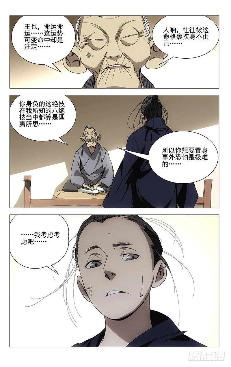 59.命运 第7页