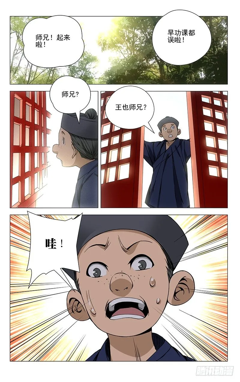 59.命运 第8页