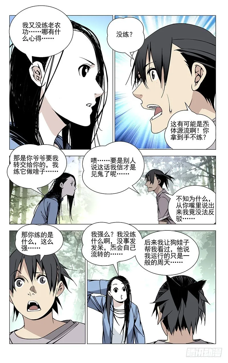 60.阿威十八式 第4页