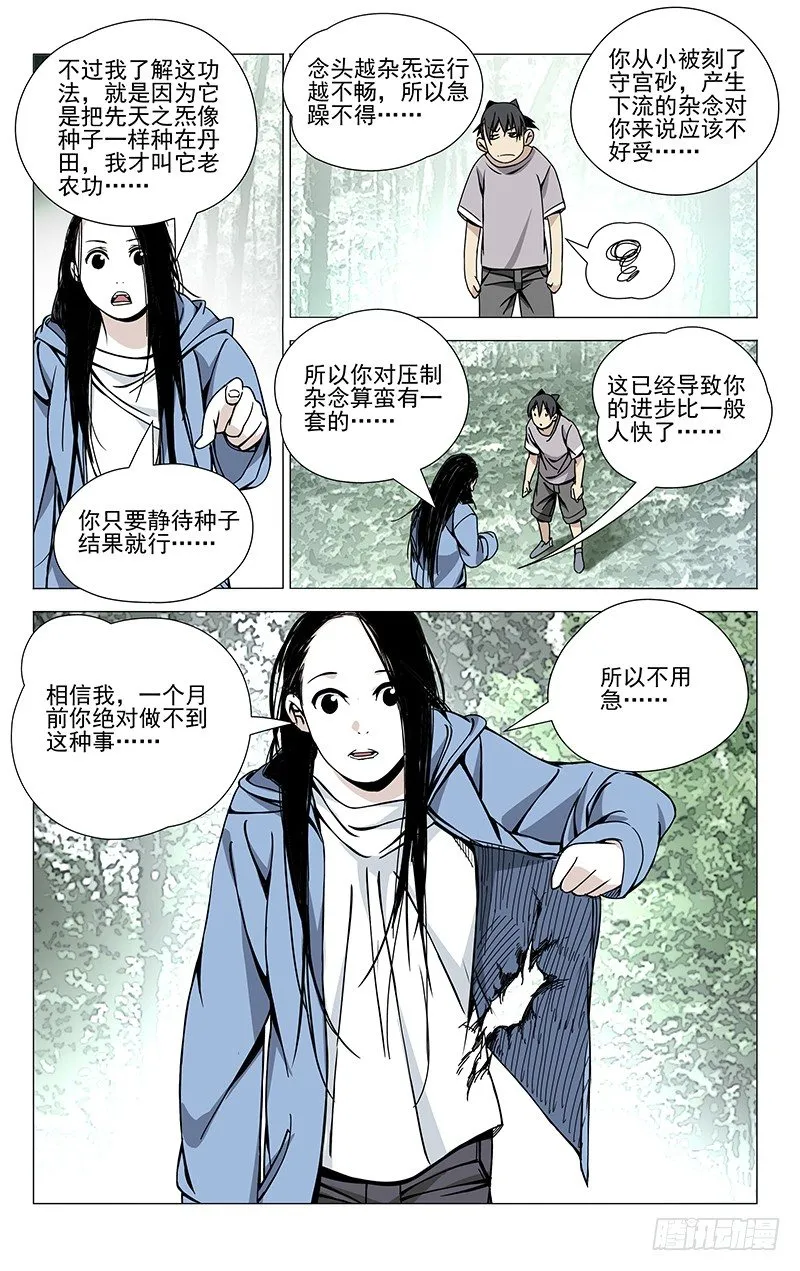 60.阿威十八式 第5页