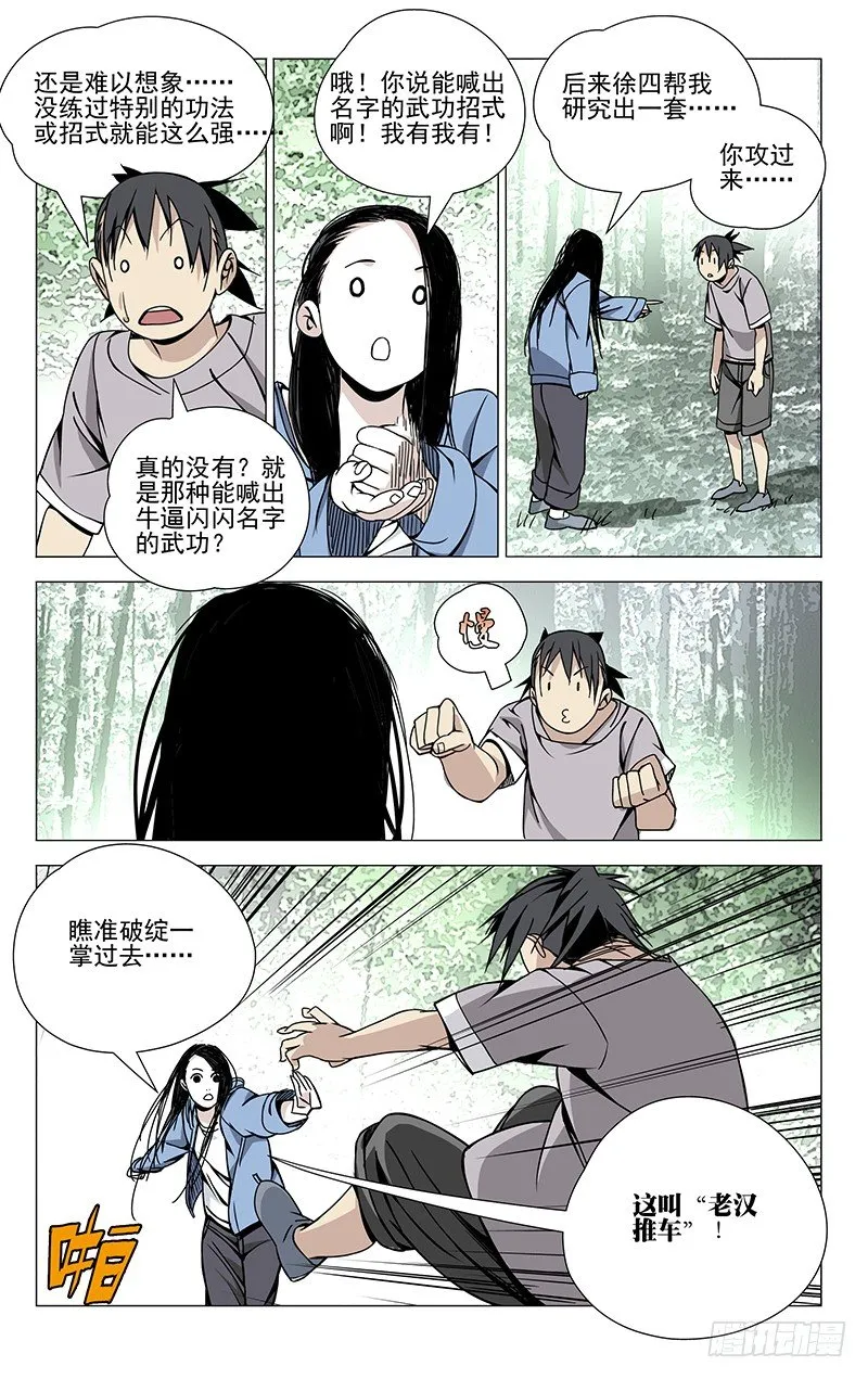 60.阿威十八式 第6页