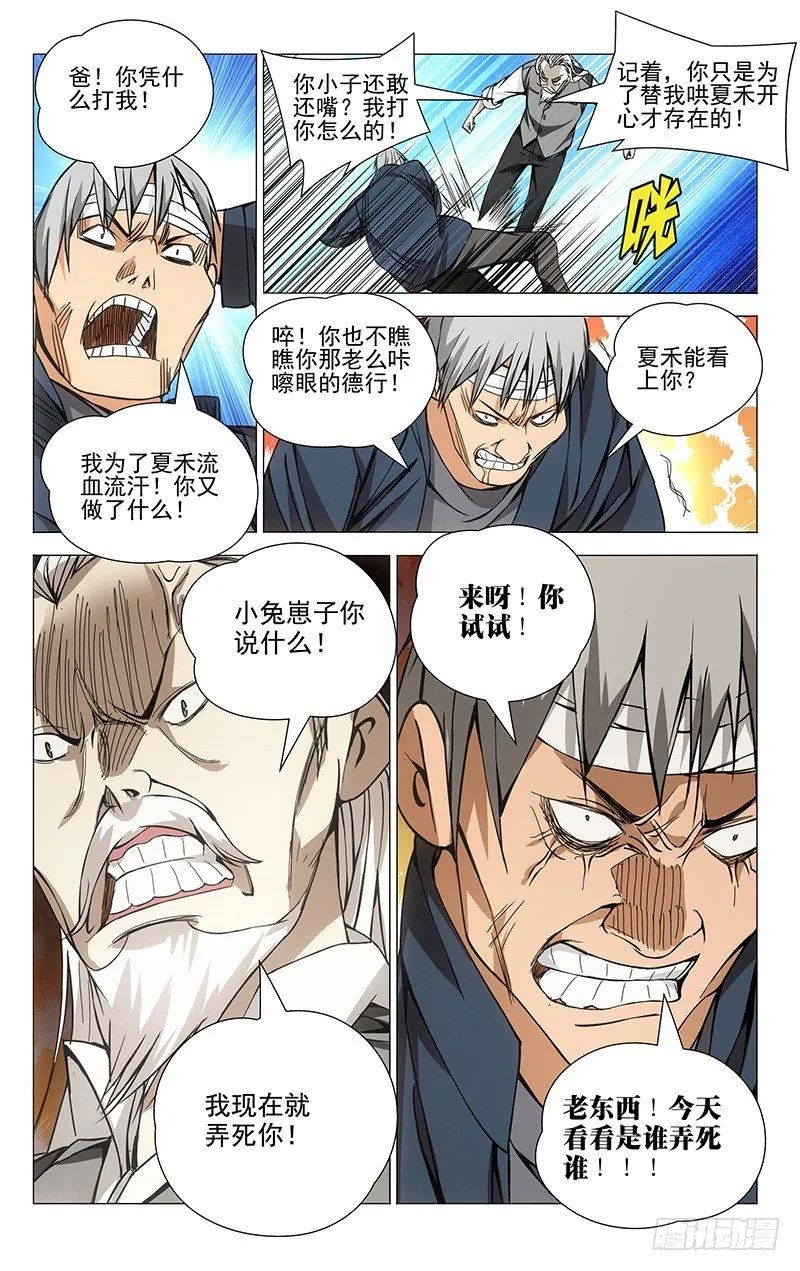 61.雷烟炮 第6页