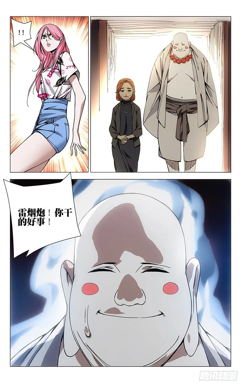 61.雷烟炮 第8页