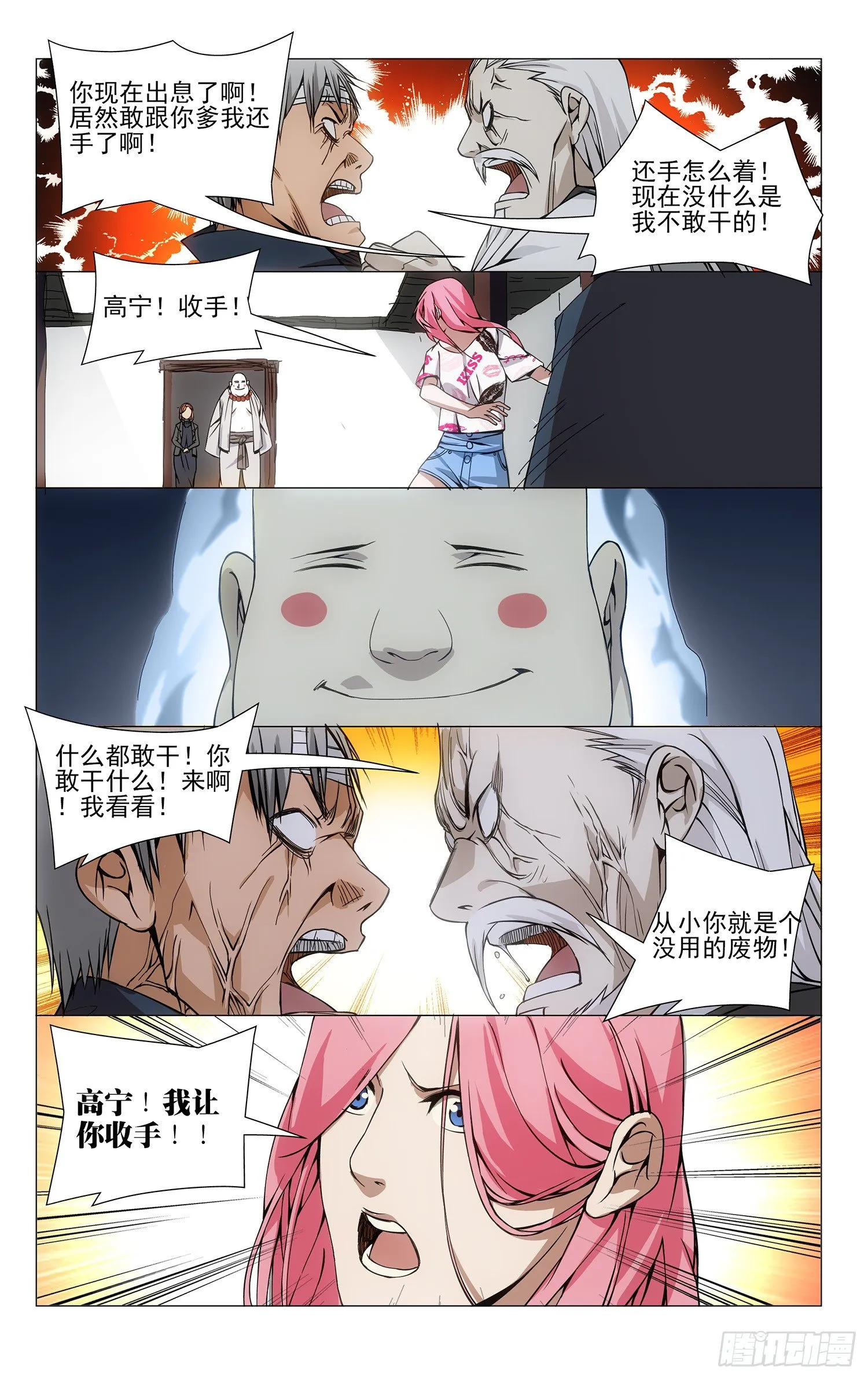 61.雷烟炮 第9页