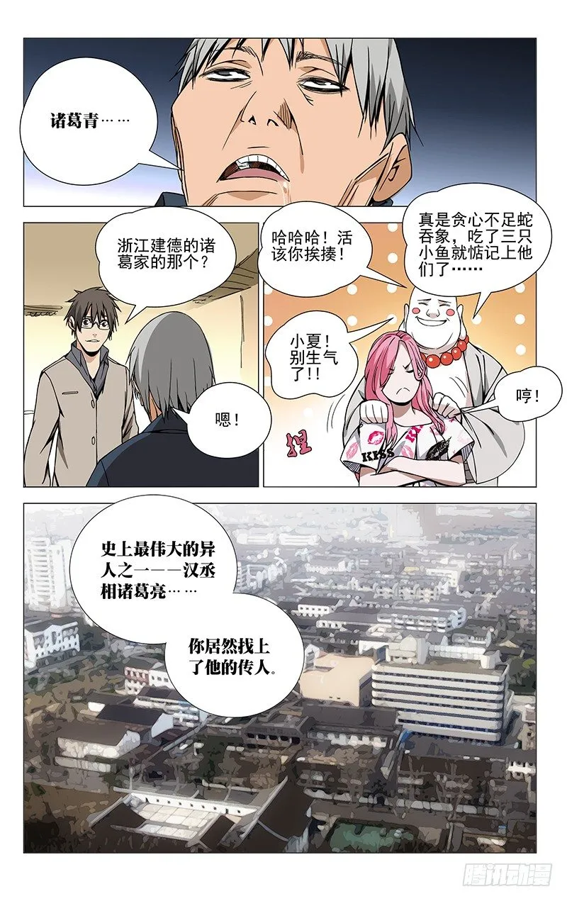 62.诸葛青 第9页