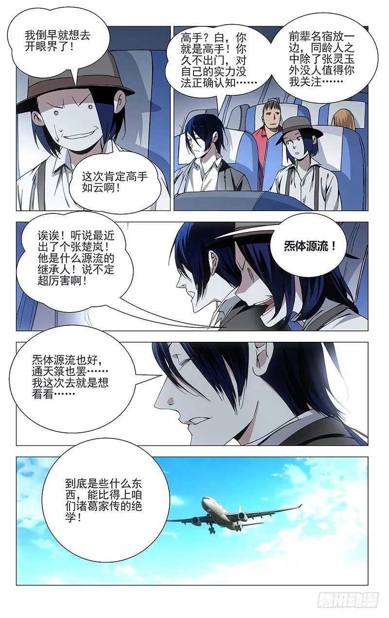 63.前往龙虎山 第2页