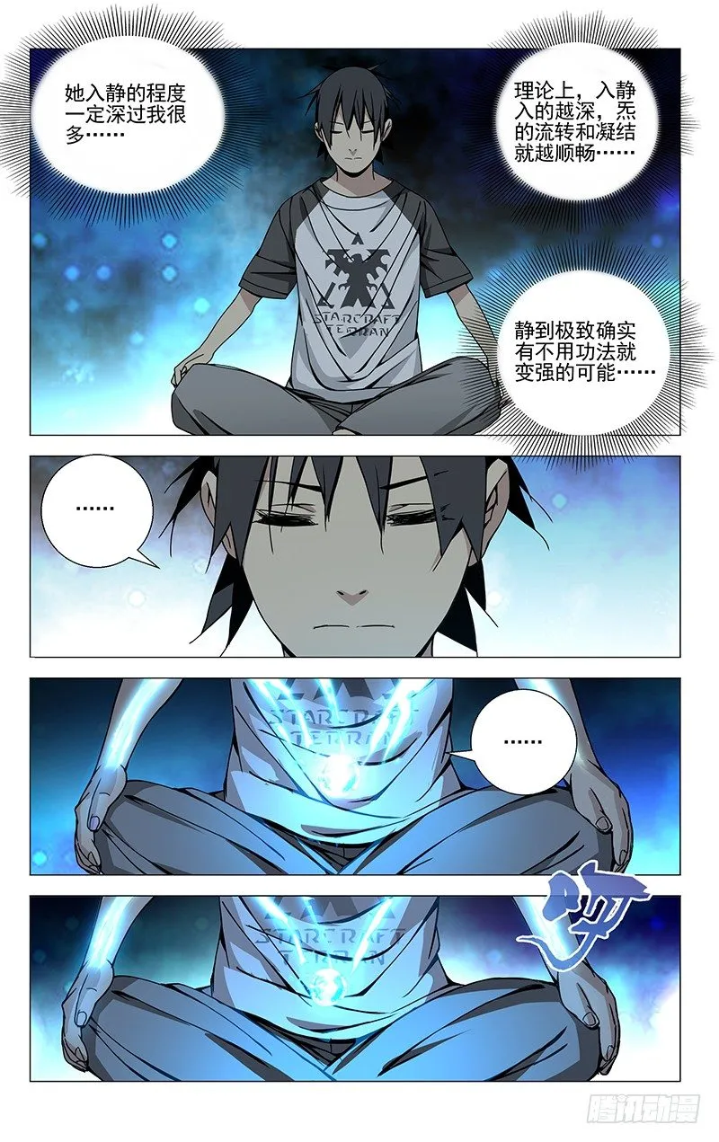 63.前往龙虎山 第4页