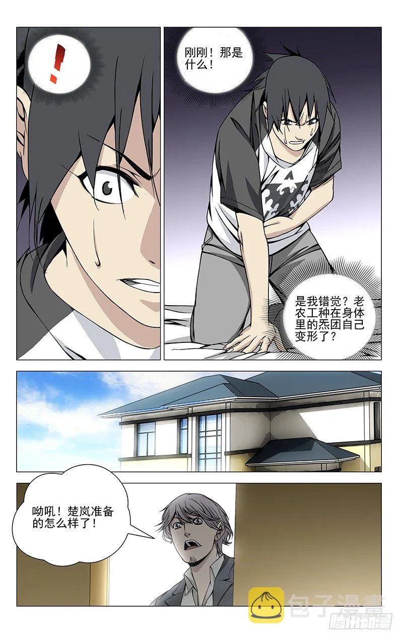 63.前往龙虎山 第7页
