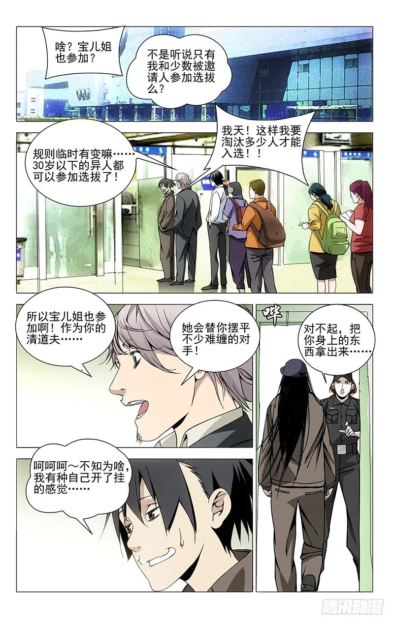 63.前往龙虎山 第9页