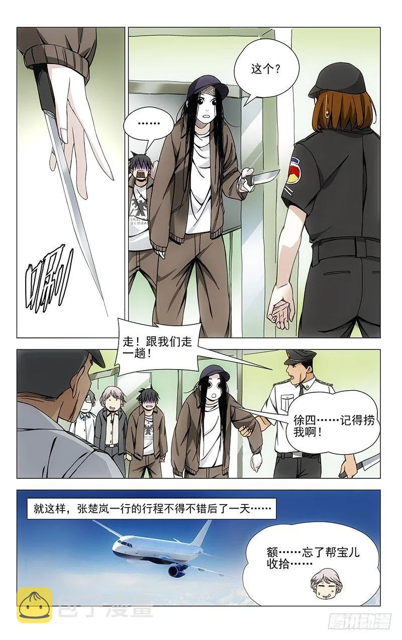 63.前往龙虎山 第10页